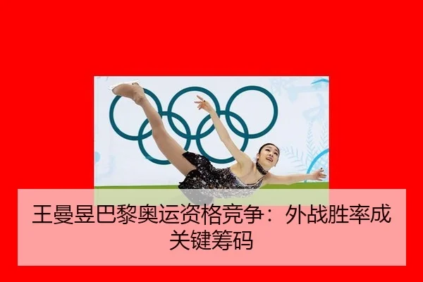 wang-man-yu-ba-li-ao-yun-zi-ge-jing-zheng-wai-zhan-sheng-lv-cheng-guan-jian-chou-ma-2-565.jpg
