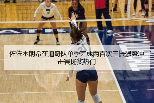 佐佐木朗希在道奇队单季完成两百次三振强势冲击赛扬奖热门