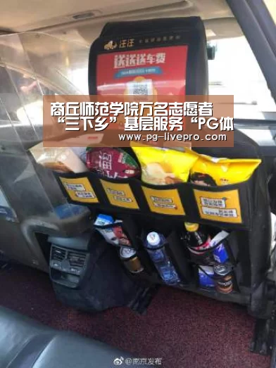 商丘师范学院万名志愿者“三下乡”基层服务“PG体育”(图2) PG体育