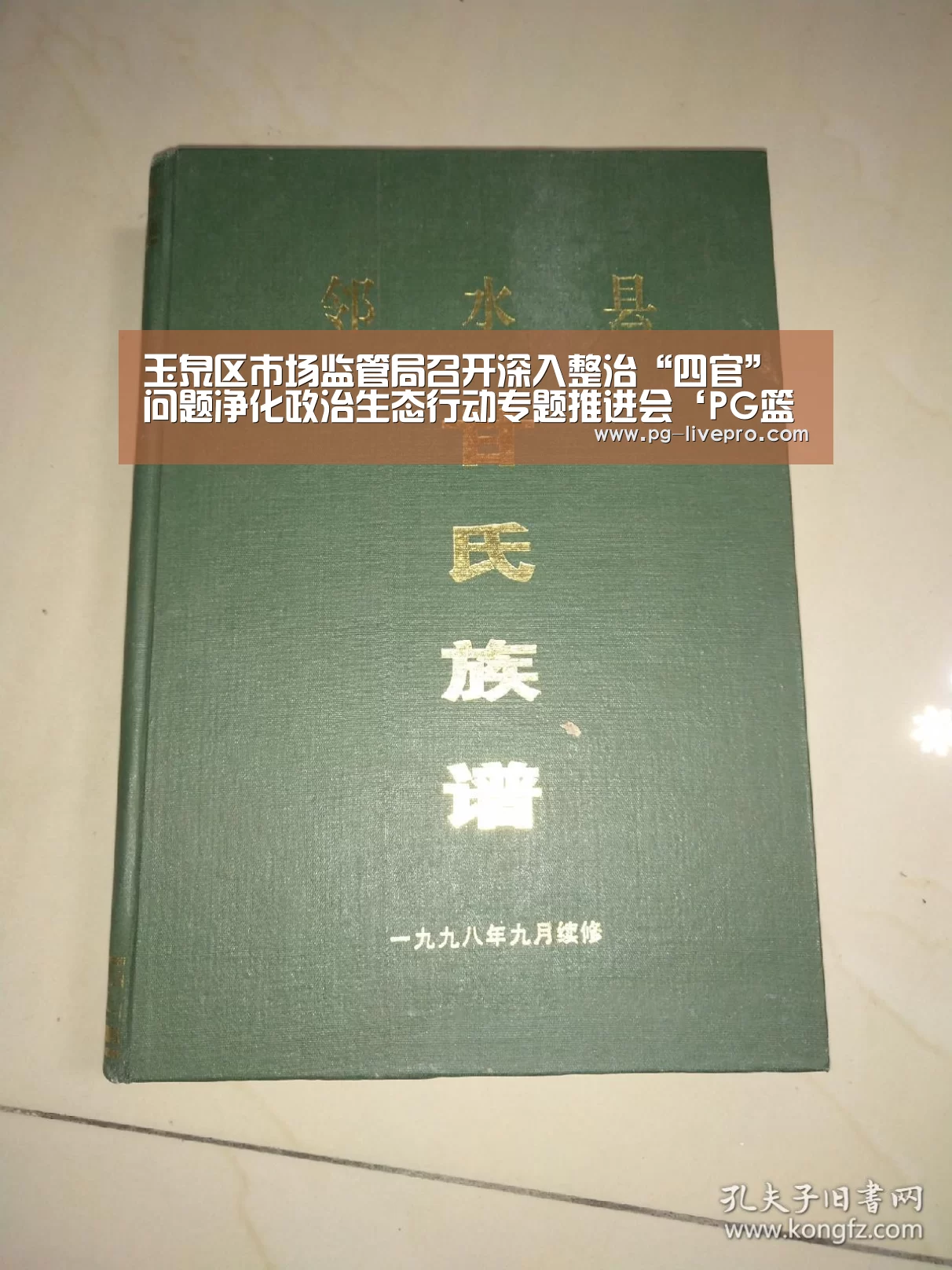 PG足球