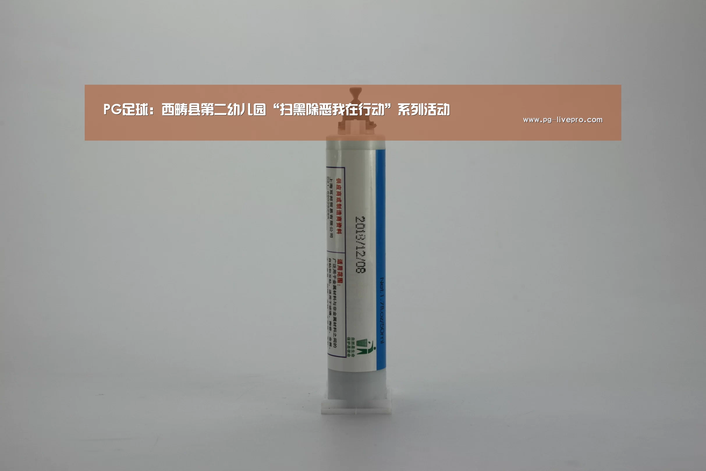 PG足球:西畴县第二幼儿园“扫黑除恶我在行动”系列活动