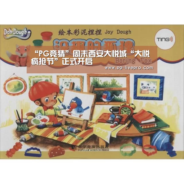 PG足球
