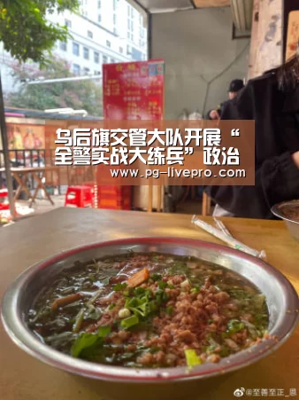 乌后旗交管大队开展“全警实战大练兵”政治理论学习【PG篮球】(图2) PG篮球