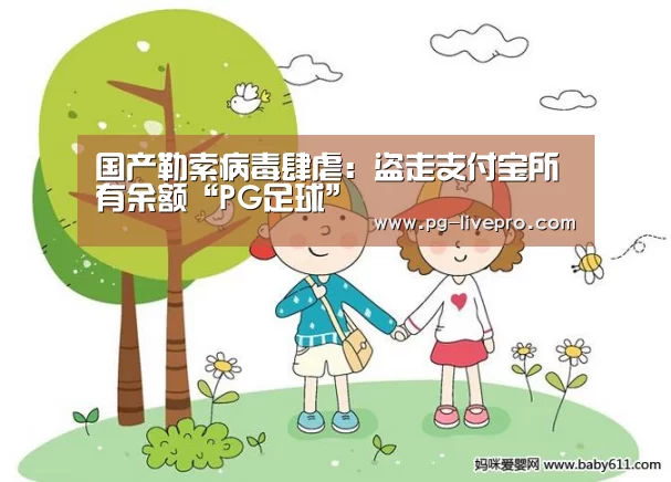 PG足球